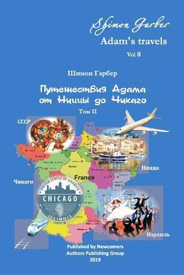 Путешеl... [Russian] 1732823200 Book Cover
