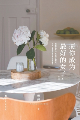 &#24895;&#20320;&#25104;&#20026;&#26368;&#22909... [Chinese] 7569936159 Book Cover