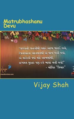 Matrubhashanu Devu: Gjarati Essay [Gujarati] 1976516315 Book Cover