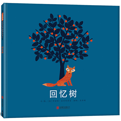 The Memory Tree [Chinese] 7559653235 Book Cover