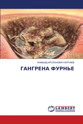 ГАНГРЕi... [Russian] 3659793892 Book Cover