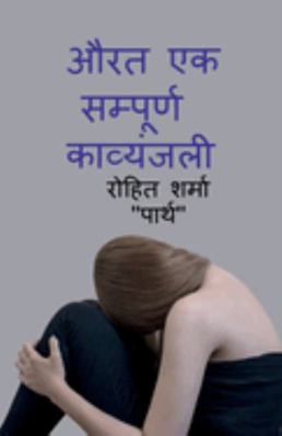 aurat ek sampurn kavyanjali / &#2324;&#2352;&#2... [Hindi] 1646619765 Book Cover