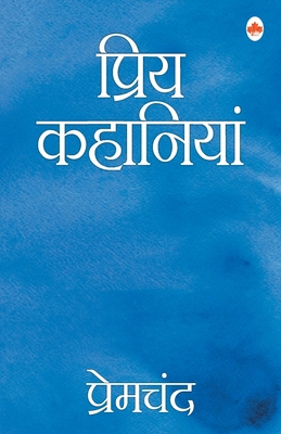 Priya kahaniya - Premchand [Hindi] 9389225760 Book Cover