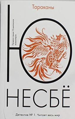 Tarakany [Russian] 5389055403 Book Cover