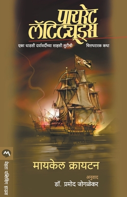 Pirate Latitudes [Marathi] 8184985096 Book Cover