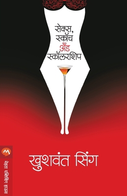 Sex, Scotch & Scholarship [Marathi] 8171617204 Book Cover