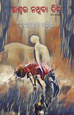 Iswara Nathiba Dina [Oriya] 1645606139 Book Cover
