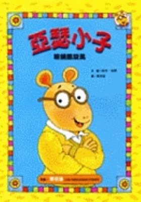 Arthur's Eyes [Chinese] 9573260026 Book Cover