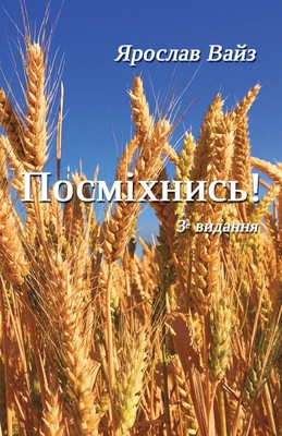 Посміхl... [Ukrainian] 1989531172 Book Cover
