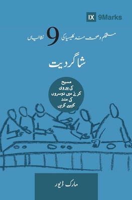 Discipling (Urdu): How to Help Others Follow Jesus [Urdu] 1950396703 Book Cover