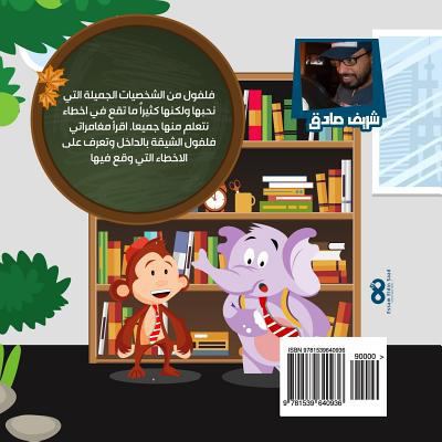 Falfoul (in Arabic) [Arabic] 1539640930 Book Cover