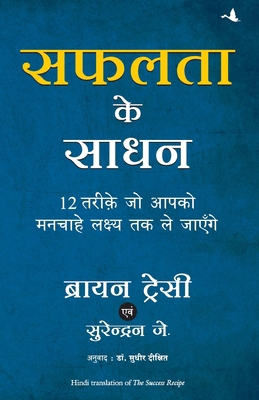 Safalta Ke Sadhan [Hindi] 818322668X Book Cover