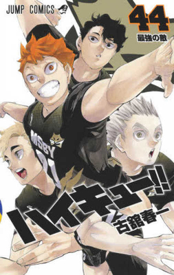 Haikyu!! 44 [Japanese] 4088823486 Book Cover