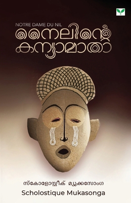 nilente kanyamatha [Malayalam] B0FZ75FXW7 Book Cover