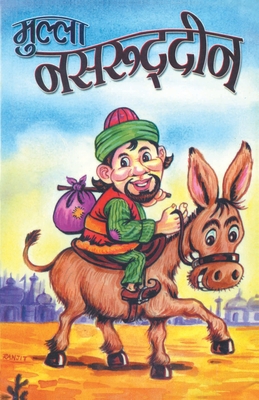 Mullah Nasruddin (मुल्&... [Hindi] 8128400371 Book Cover