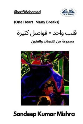 &#1602;&#1604;&#1576; &#1608;&#1575;&#1581;&#15... [Arabic] 8835463572 Book Cover