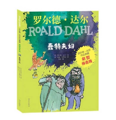 The Twits [Chinese] 7533299264 Book Cover