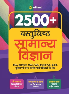 2500+ Vastunisth Samanya Vigyan (H) [Hindi] 9325790173 Book Cover