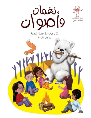 نغمات و... [Arabic] 9776497829 Book Cover