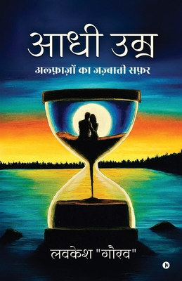 Aadhi Umr [Hindi] B0DDCNGGPY Book Cover