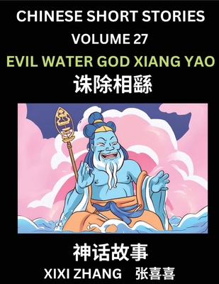 Chinese Short Stories (Part 27) - Evil Water Go... [Chinese] B0D44R77JN Book Cover