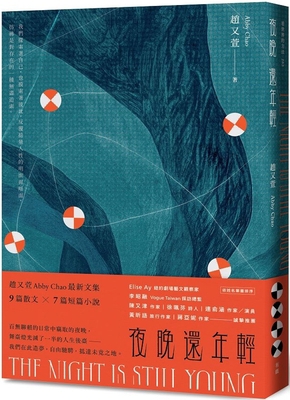 The Night Is Still Young [Chinese] 6267603199 Book Cover