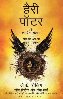Harry Potter Aur Shapit Santan Hindi 9388134400 Book Cover
