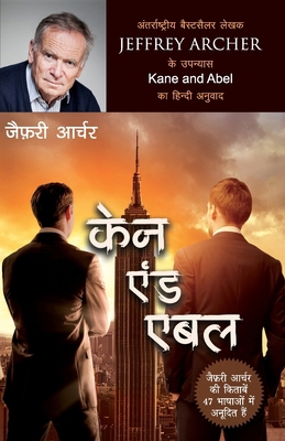 Kane and Abel [Hindi] 9393267413 Book Cover