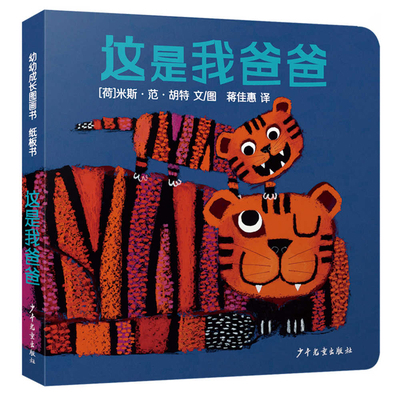 This Is My Father [Chinese] 7558910005 Book Cover