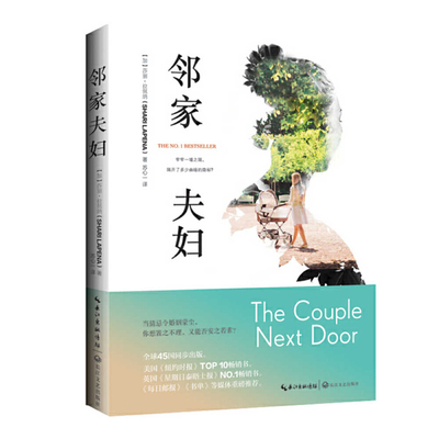 The Couple Next Door [Chinese] 7570208218 Book Cover