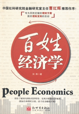 &#30334;&#22995;&#32463;&#27982;&#23398; [Chinese] 7510404967 Book Cover