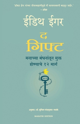 The Gift [Marathi] 9355430477 Book Cover