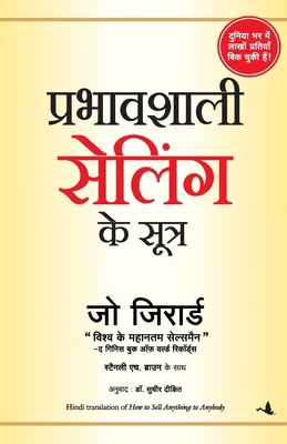 Prabhavshali Selling Ke Sutra [Hindi] 8183224245 Book Cover