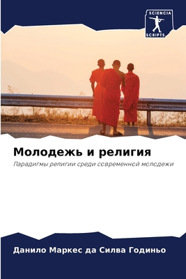 Молодеk... [Russian] 6207713001 Book Cover