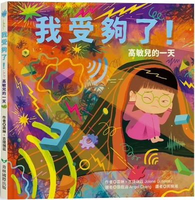 Too Much!: An Overwhelming Day [Chinese] 9862746963 Book Cover