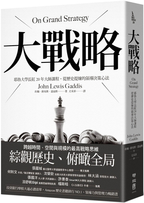 On Grand Strategy [Chinese] 9570856718 Book Cover