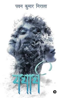 Yatharth [Hindi] 1645878058 Book Cover