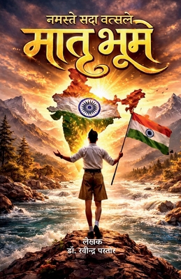 Namaste Sada Vatsale Matrubhoome [Hindi] B0GQS7R9MF Book Cover