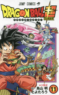 Dragon Ball Super 11 [Japanese] 4088821548 Book Cover