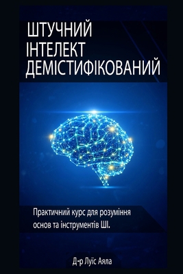 ШТУЧНИh... [Ukrainian] B0FXBGPV2R Book Cover