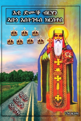 THE BRIGHT LIGHT St. ESTNFASE KRSTOS [Tigrinya] 1916540120 Book Cover