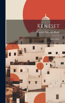 Keneset: Divre sifrut [Hebrew] 1020797150 Book Cover