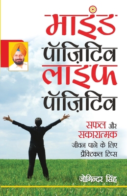 Mind Positive Life Positive (मा... [Hindi] 8128839608 Book Cover