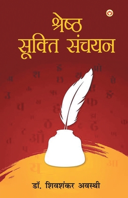 Shreshtha Sukti Sanchayan (श्र... [Hindi] 9359200123 Book Cover
