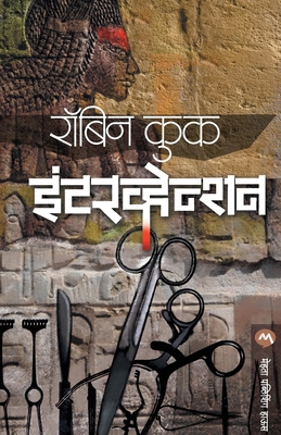 Intervention [Marathi] 9386888300 Book Cover