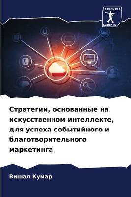 Стратеk... [Russian] 6207691385 Book Cover