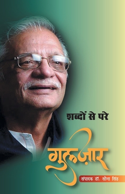 Gulzar [Hindi] 8194208467 Book Cover