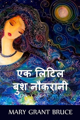 &#2319;&#2325; &#2354;&#2367;&#2335;&#2367;&#23... [Hindi] 103472245X Book Cover