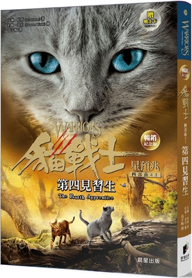 Warriors: Omen of the Stars #2: Fading Echoes [Chinese] 6263203072 Book Cover