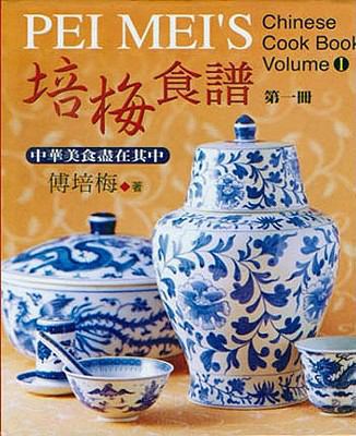 Pei Mei's Chinese Cook Book, Volume I [Chinese] 9867997336 Book Cover